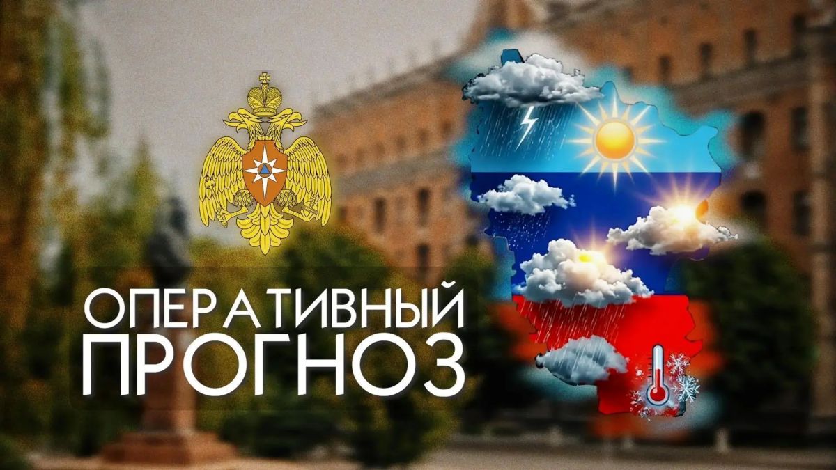 Чрезвычайный прогноз по ЛНР на 6 августа