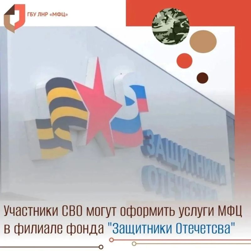 По будням МФЦ ЛНР ведёт приём в фонде "Защитники Отечества"