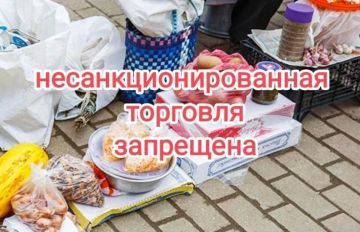 Несанкционированная торговля