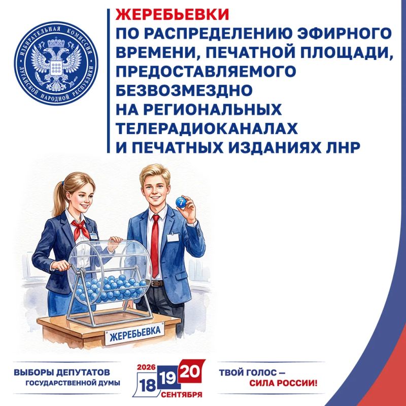 Избирком ЛНР проведет жеребьевки по распределению эфирного времени и печатной площади для агитации