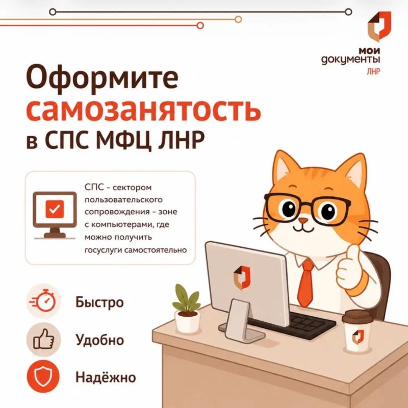 Один из удобных онлайн-способов зарегистрироваться в качестве самозанятого — через МФЦ ЛНР