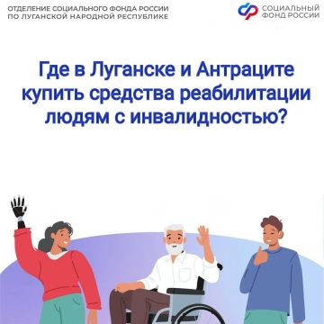 Где в ЛНР приобрести средства реабилитации с помощью электронного сертификата