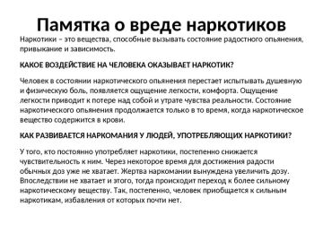 Вред наркотиков: важно знать!