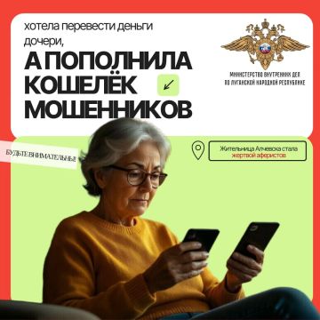 Жительница Алчевска хотела перевести деньги дочери, но пополнила кошелёк мошенников