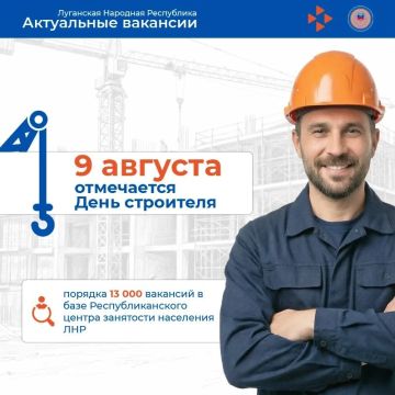 Представляем свежую подборку вакансий, приуроченную ко Дню строителя
