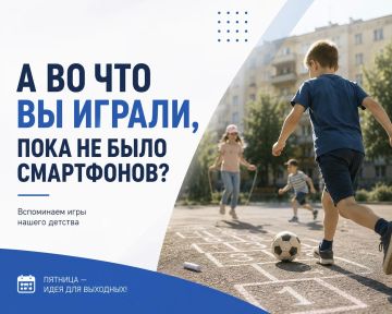 Иван Санаев: А во что вы играли во дворе?