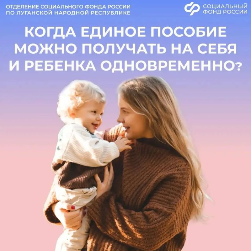 Может ли беременная мама оформить единое пособие на себя и на ребенка одновременно