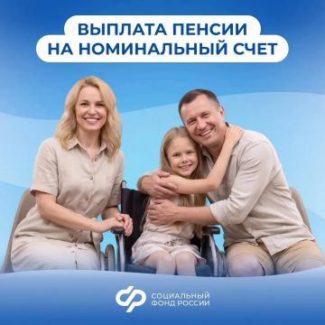 В каких случаях можно получать пенсию на номинальный счет