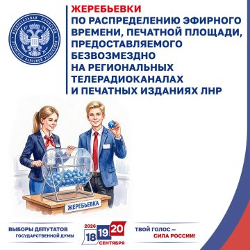 Избирком ЛНР проведет жеребьевки по распределению эфирного времени и печатной площади для агитации