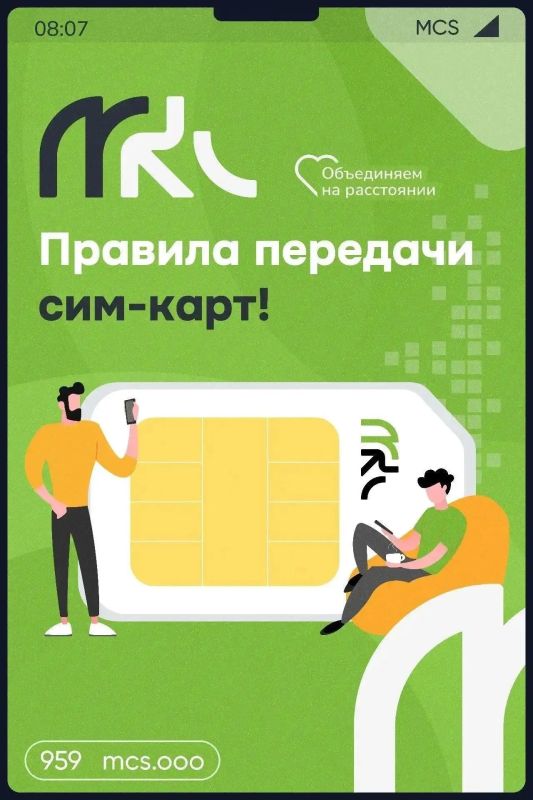 Минцифры ЛНР информирует о правилах передачи сим-карт
