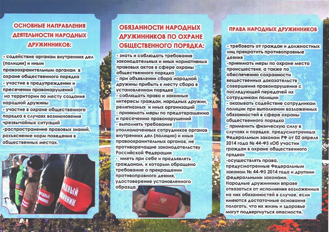 Не оставайся в стороне — на улицах родного города будет порядок!