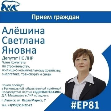 10 августа депутат Народного Совета ЛНР Светлана Алёшина проведет прием граждан в Луганске