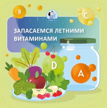 Август щедр. Природа отдаёт нам самое спелое, самое сочное, самое живое! И с точки зрения детского питания это лучшее время, чтобы накопить ресурс перед осенними нагрузками, простудным сезоном и возвращением в коллективы