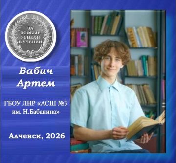Бабич Артём — серебряный медалист Алчевской средней школы № 3 им.Н.Бабанина»