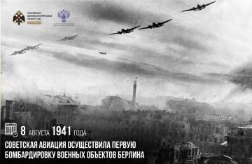 8 августа 1941 года советская авиация осуществила первую бомбардировку военных объектов Берлина