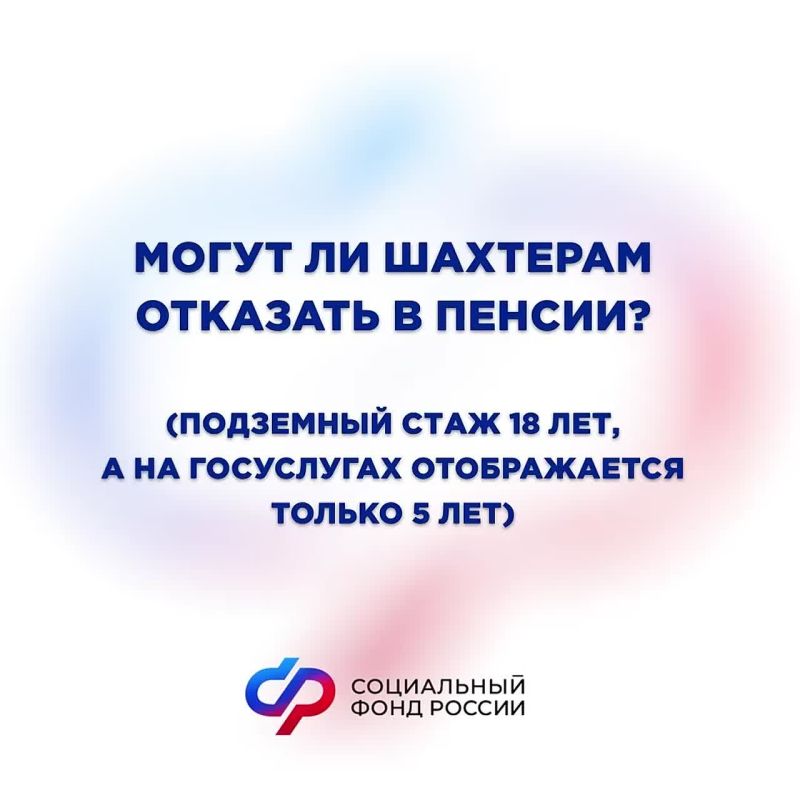 Почему мой «подземный» стаж полностью не отображается онлайн