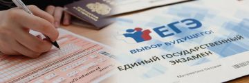 В Госдуму внесли законопроект об отмене ЕГЭ