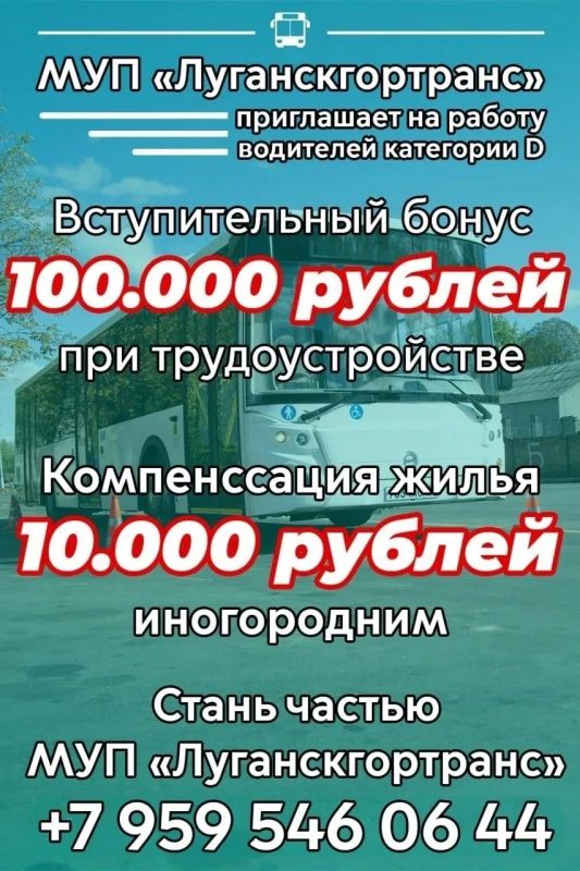 МУП «Луганскгортранс» приглашает на работу водителей автобусов категории D