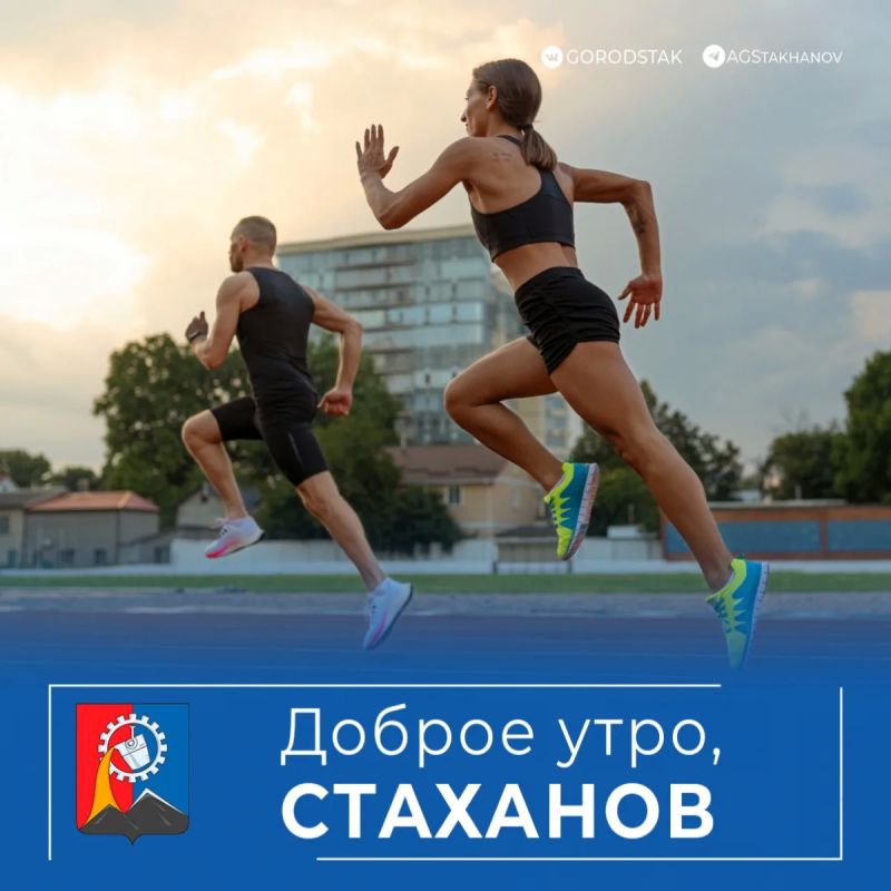Доброе утро, родной город!