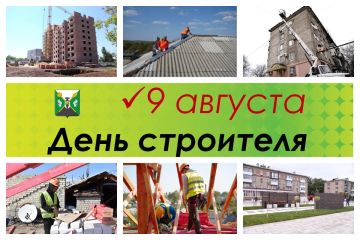 Игорь Ковальчук: Сегодня мы выражаем признательность тем, кто своим трудом создаёт основу нашей жизни