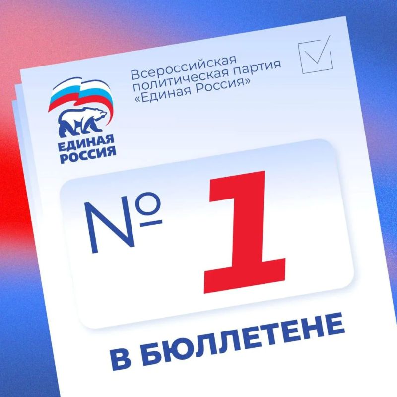 Алёна Лумеровская: Партия «Единая Россия» получила № 1 в избирательном бюллетене!