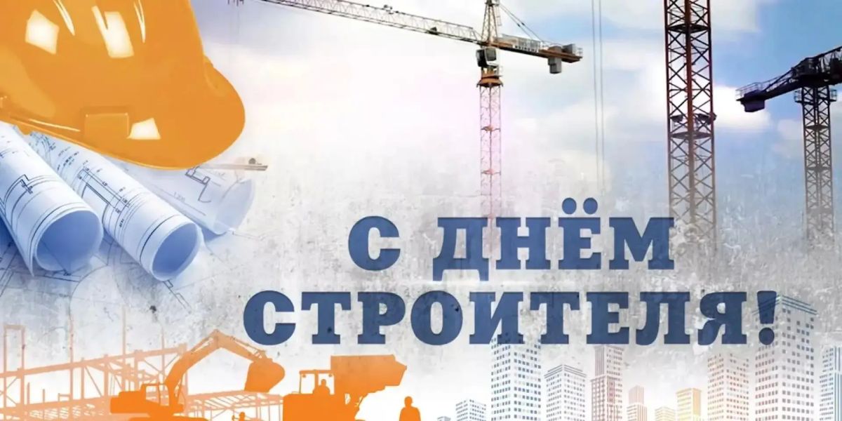 Владимир Чернев: Уважаемые работники и ветераны строительной отрасли Старобельского муниципального округа! От всей души поздравляю вас с профессиональным праздником – Днём строителя!