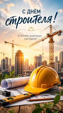 Уважаемые работники и ветераны строительной отрасли!