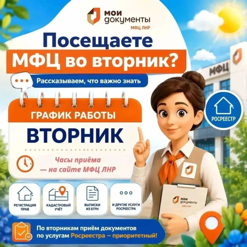 Что важно знать о вторниках в МФЦ ЛНР
