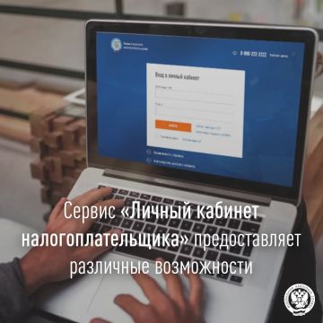 Межрайонная ИФНС России № 8 по Луганской Народной Республике напоминает о возможностях сервиса «Личный кабинет налогоплательщика для физических лиц»