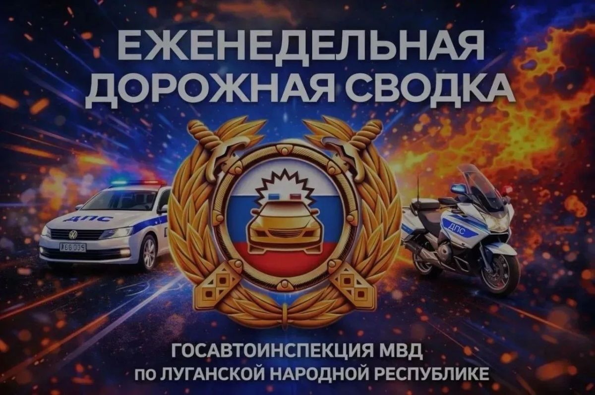 Еженедельная дорожная сводка за период с 3 по 9 августа