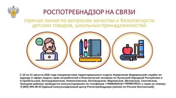 #Роспотребнадзор
