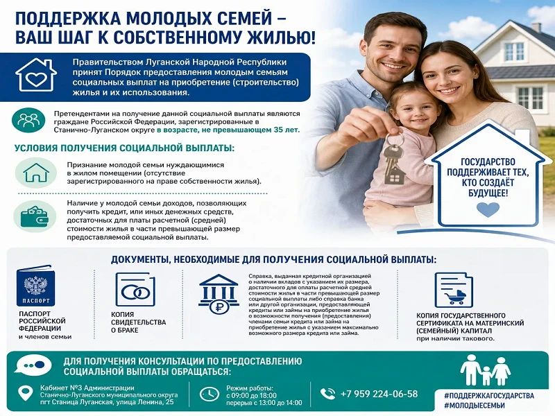 Правительством Луганской Народной Республики принят Порядок предоставления молодым семьям социальных выплат на приобретение (строительство) жилья и их использования