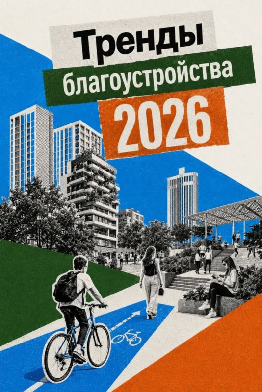 Как меняются наши города?. Парки, скверы и дворы постепенно преображаются, и это не просто «косметический ремонт»