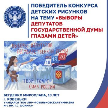 Подведены итоги конкурса детских рисунков «Выборы депутатов Государственной Думы глазами детей»
