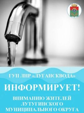Вниманию жителей Лутугинского муниципального округа!