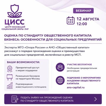 Вебинар для социальных предприятий