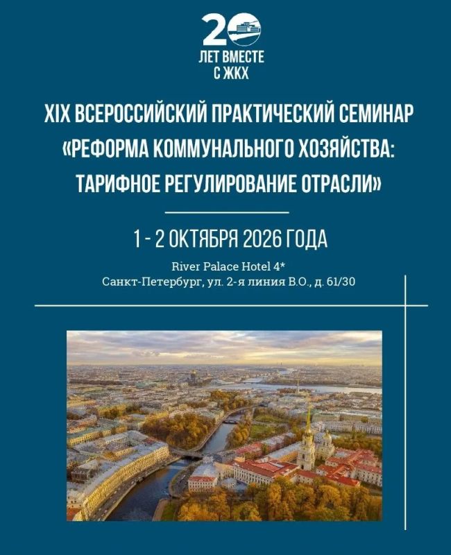 Всероссийский семинар по тарифному регулированию: площадка для диалога регуляторов и отрасли