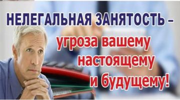 Легализация трудовых отношений – основа защиты прав работника