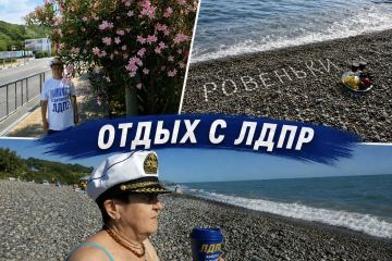 Морской привет для ЛДПР ЛНР