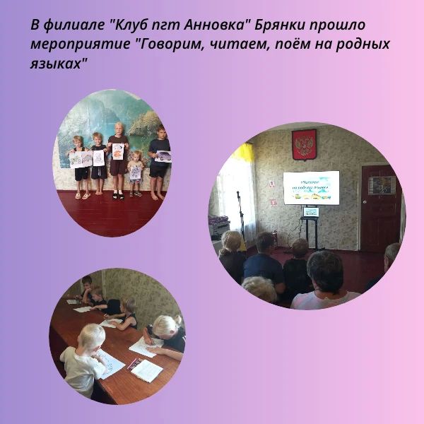 В филиале «Клуб пгт Анновка» Брянки состоялось душевное мероприятие «Говорим, читаем, поём на родных языках»