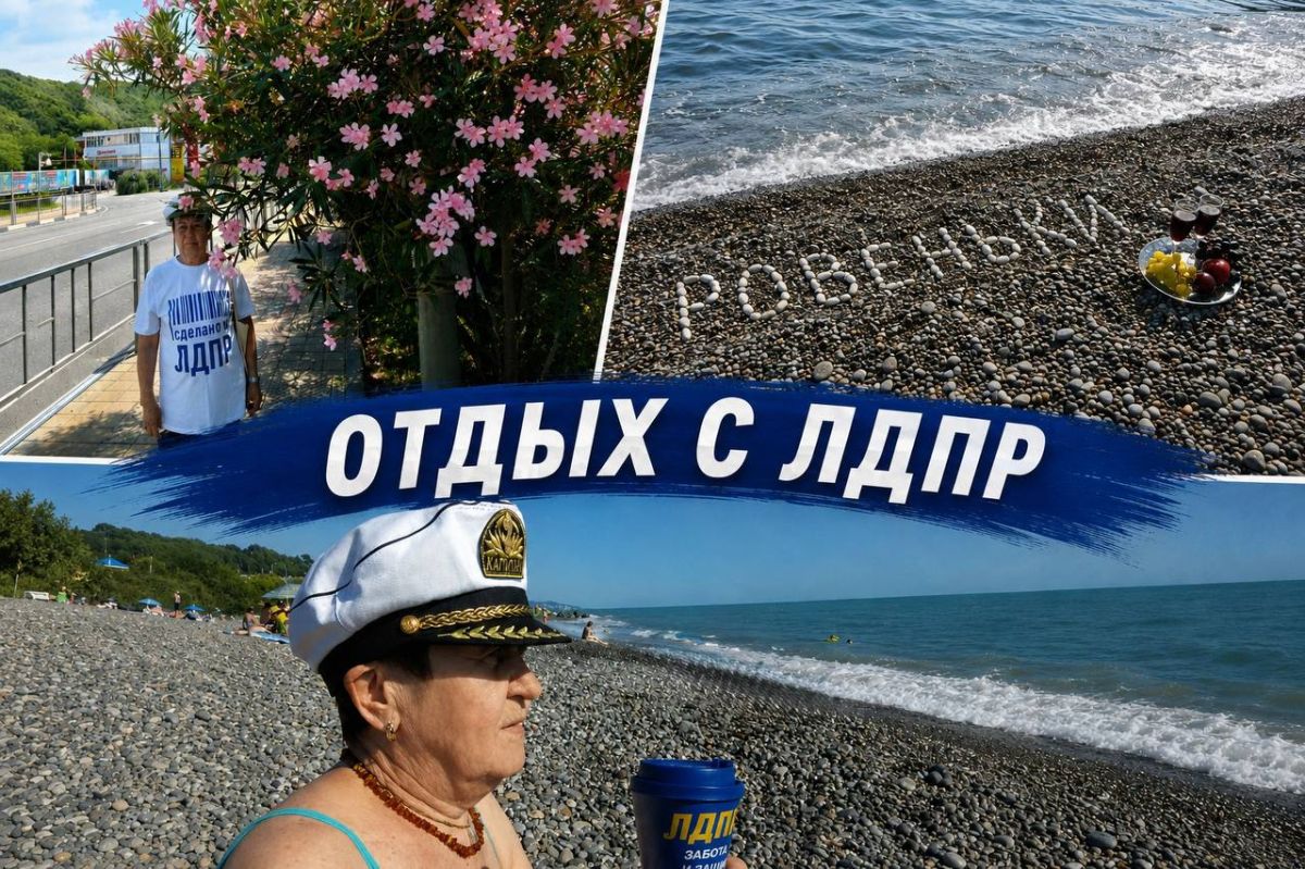 Морской привет для ЛДПР ЛНР
