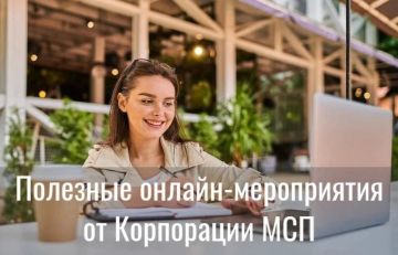 Подборка бесплатных онлайн - мероприятий на вторую половину августа