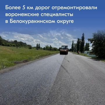 Воронежские специалисты отремонтировали более 5 км дорог в Белокуракинском округе
