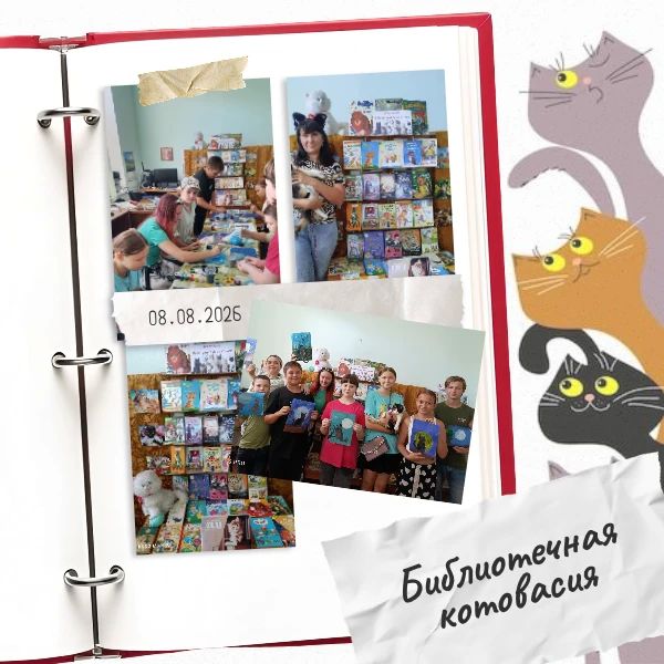 В Перевальской библиотеке-филиале № 20 прошла «Библиотечная котовасия» ко Дню кошек