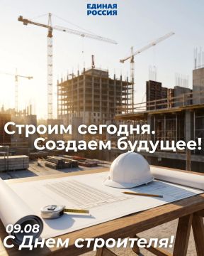 Светлана Алёшина: Уважаемые строители, ветераны отрасли и все, кто причастен к этому благородному делу!