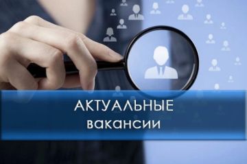 Внимание! Актуальные вакансии!