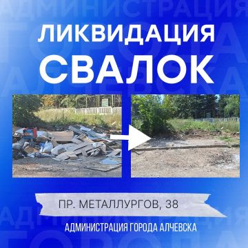 В Алчевске продолжается работа по вывозу твердых коммунальных отходов и уборке свалок