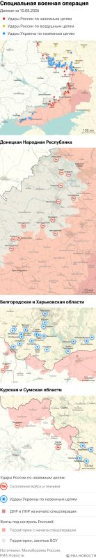 Карта спецоперации Вооруженных сил России на Украине на 09.08.2026