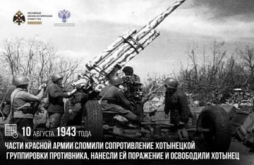 10 августа 1943 года части Красной армии сломили сопротивление хотынецкой группировки противника, нанесли ей поражение и освободили Хотынец