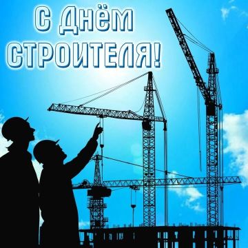 Дорогие строители! 9 августа мы отметили замечательный и такой важный для каждого из нас праздник – День строителя! В этом году особая дата – 70-летний юбилей профессии, которая стоит у истоков развития каждого населенного...